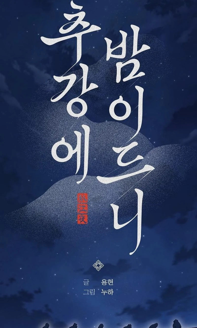 When the autumn night falls over the river Chapter 45 page 21