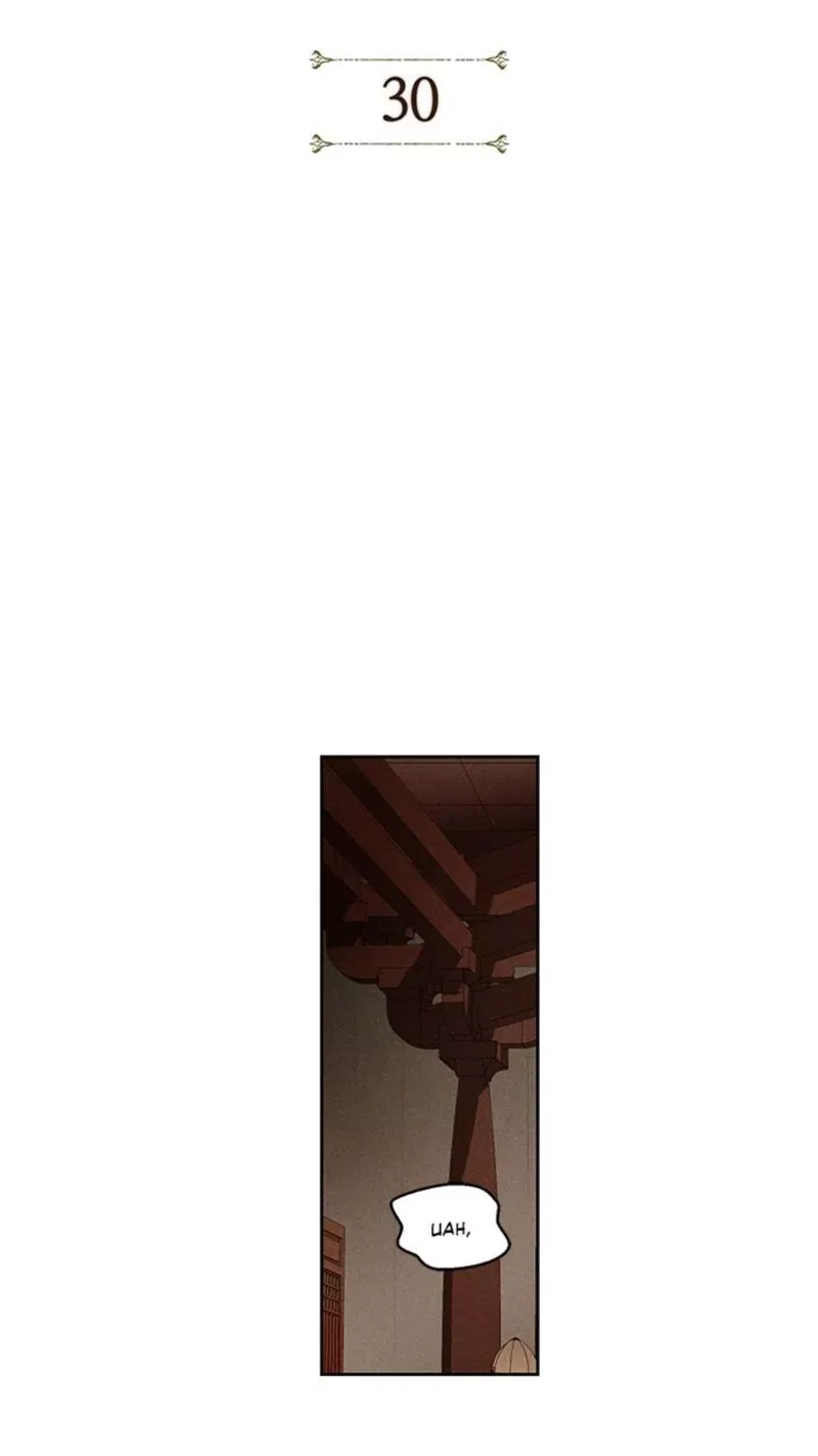 Where the Dragon's Rain Falls Chapter 30 page 1