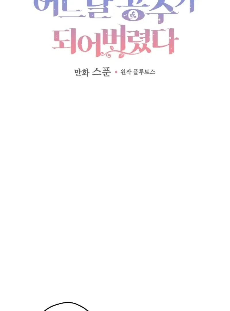Who Made Me a Princess Chapter 131 page 3