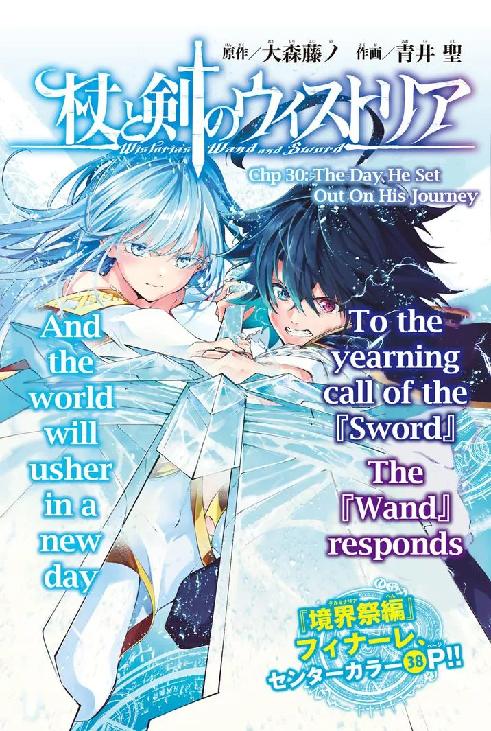 Wistoria's Wand and Sword Chapter 30 page 1
