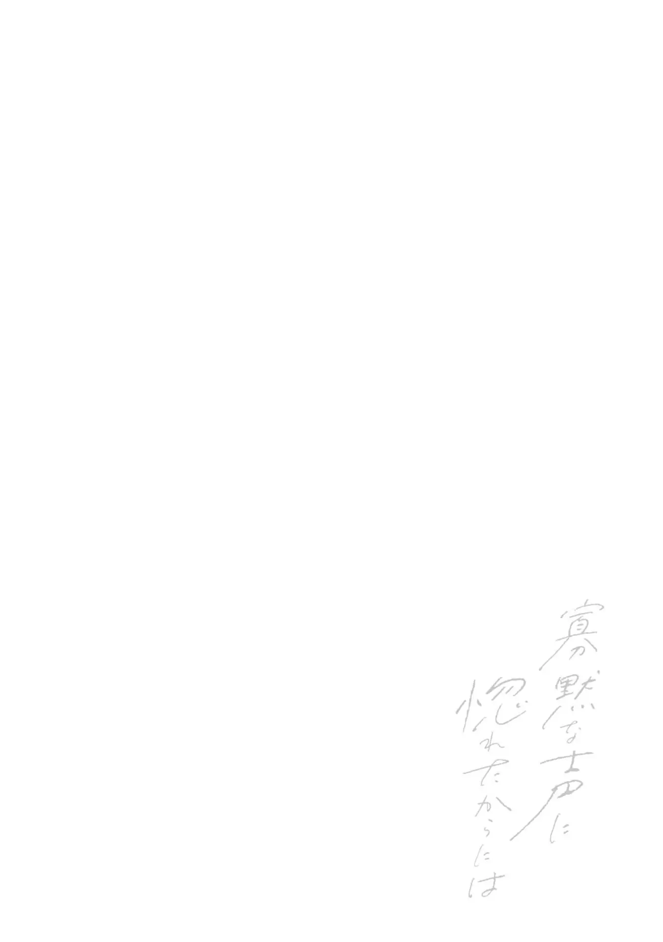 With My Love for Your Quiet Voice Chapter 1 page 6