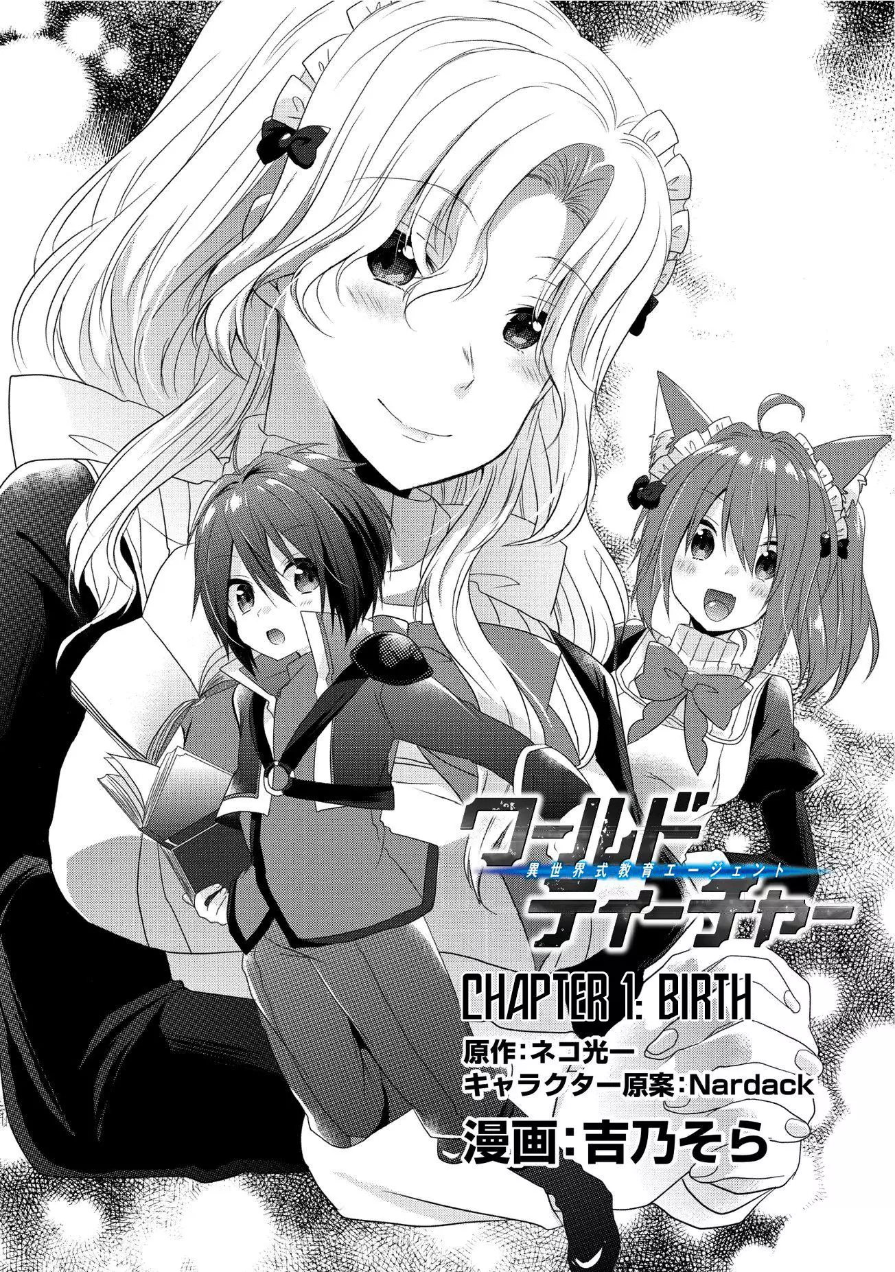 World Teacher – Other World Style Education & Agent Chapter 1 page 6