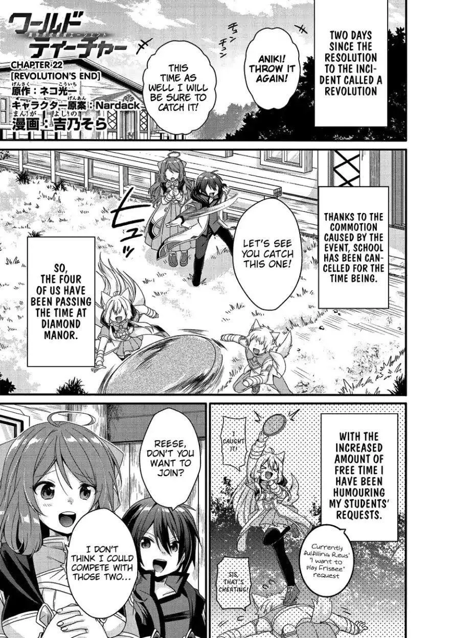 World Teacher – Other World Style Education & Agent Chapter 22 page 1