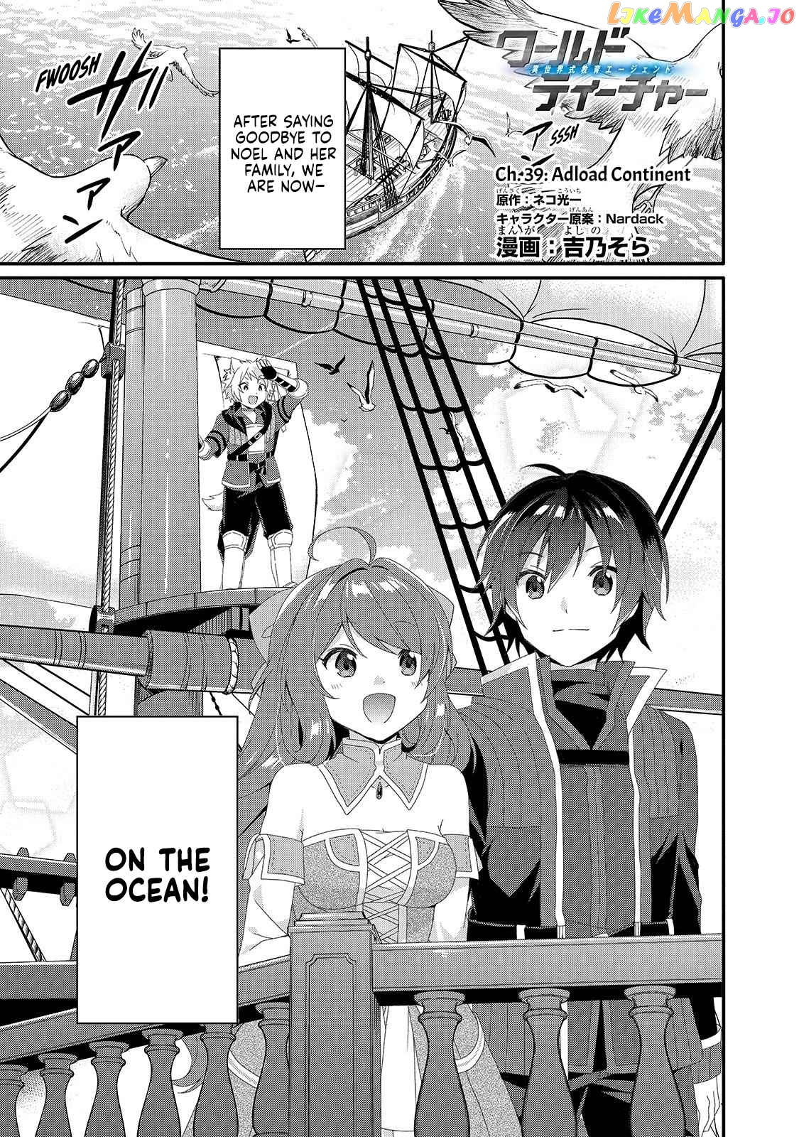 World Teacher – Other World Style Education & Agent Chapter 49 page 1