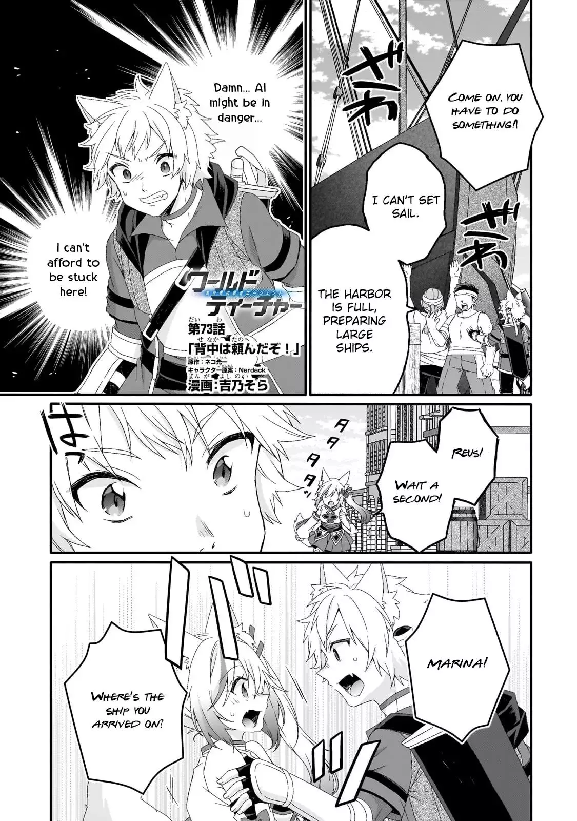 World Teacher – Other World Style Education & Agent Chapter 73 page 1
