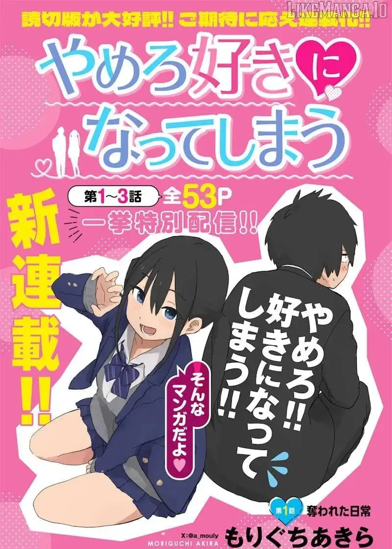 Yamero Suki ni Natteshimau Chapter 1 page 1