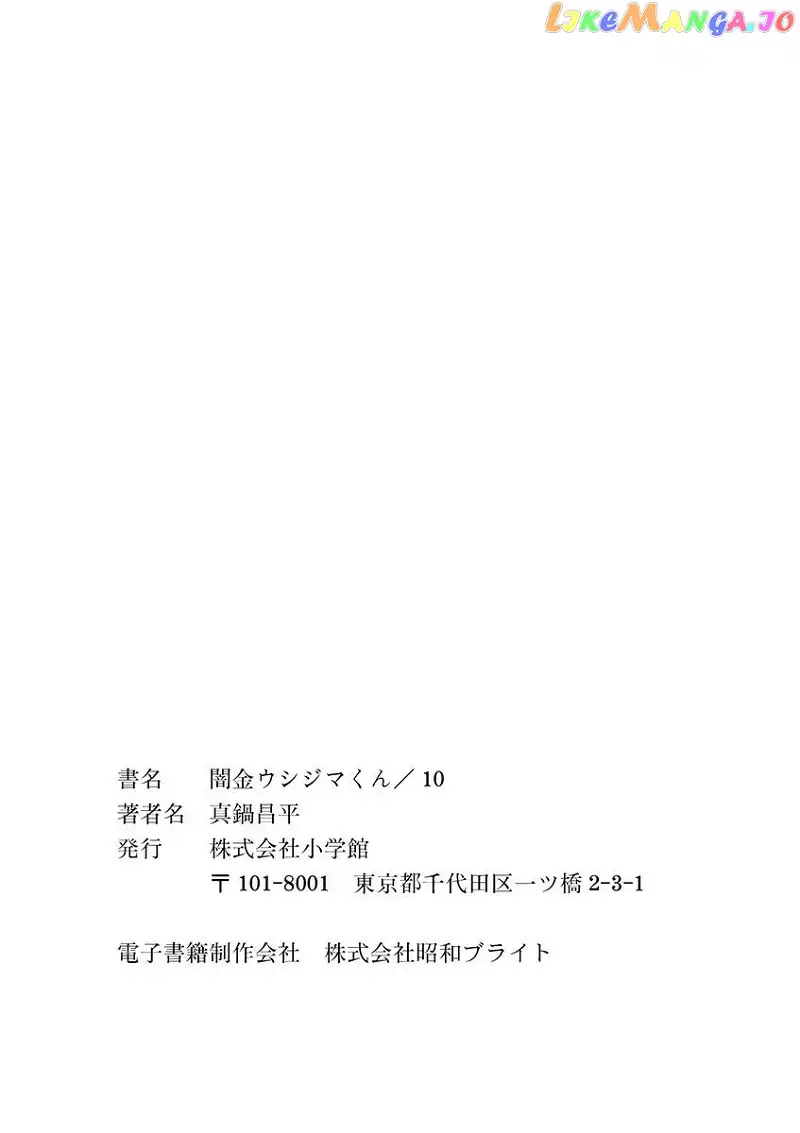 Yamikin Ushijima-kun Chapter 102 page 20