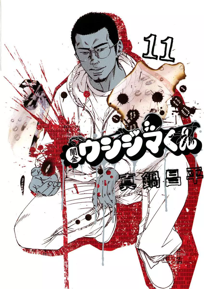 Yamikin Ushijima-kun Chapter 103 page 1
