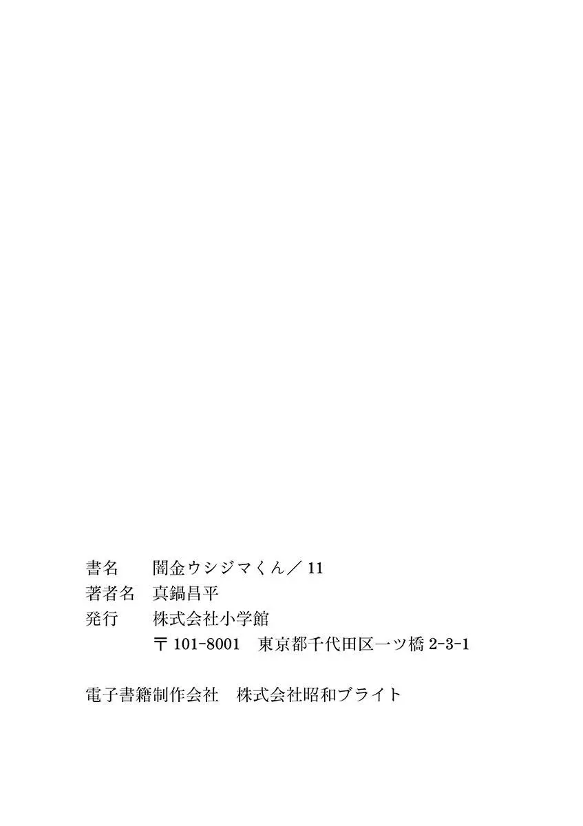 Yamikin Ushijima-kun Chapter 113 page 24