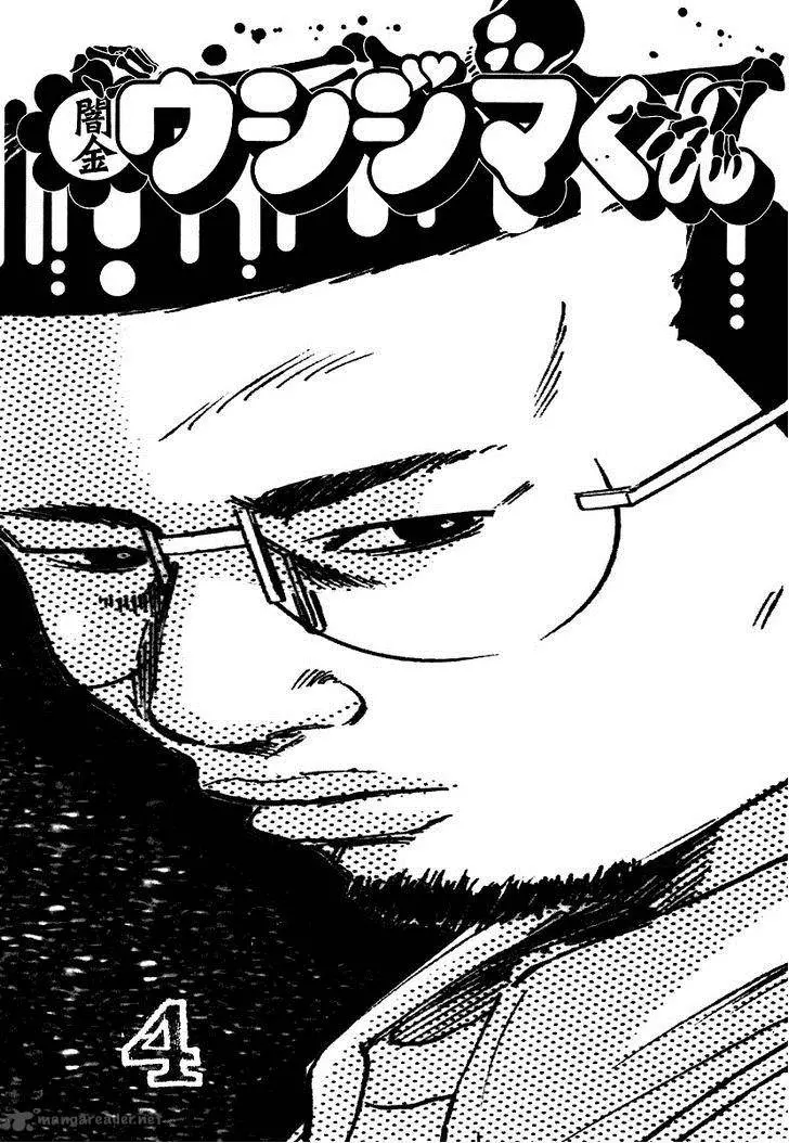 Yamikin Ushijima-kun Chapter 27 page 6