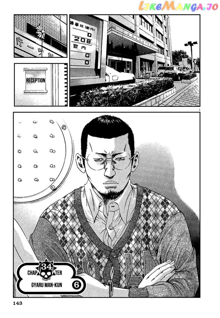 Yamikin Ushijima-kun Chapter 34 page 2