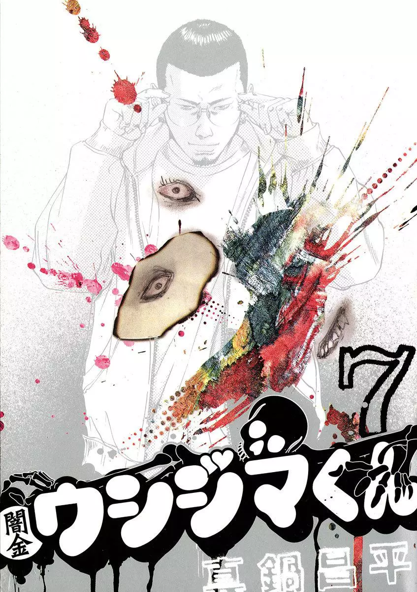 Yamikin Ushijima-kun Chapter 59 page 1