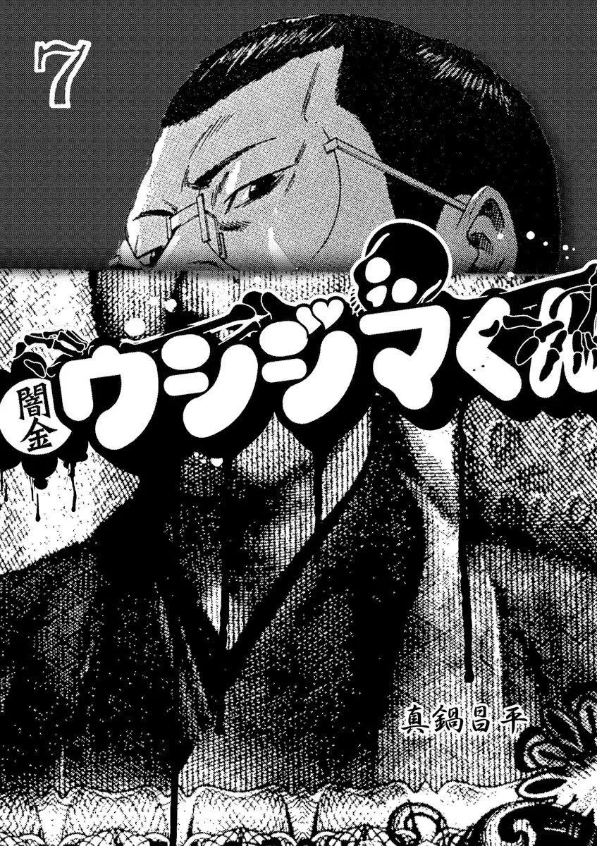 Yamikin Ushijima-kun Chapter 59 page 2