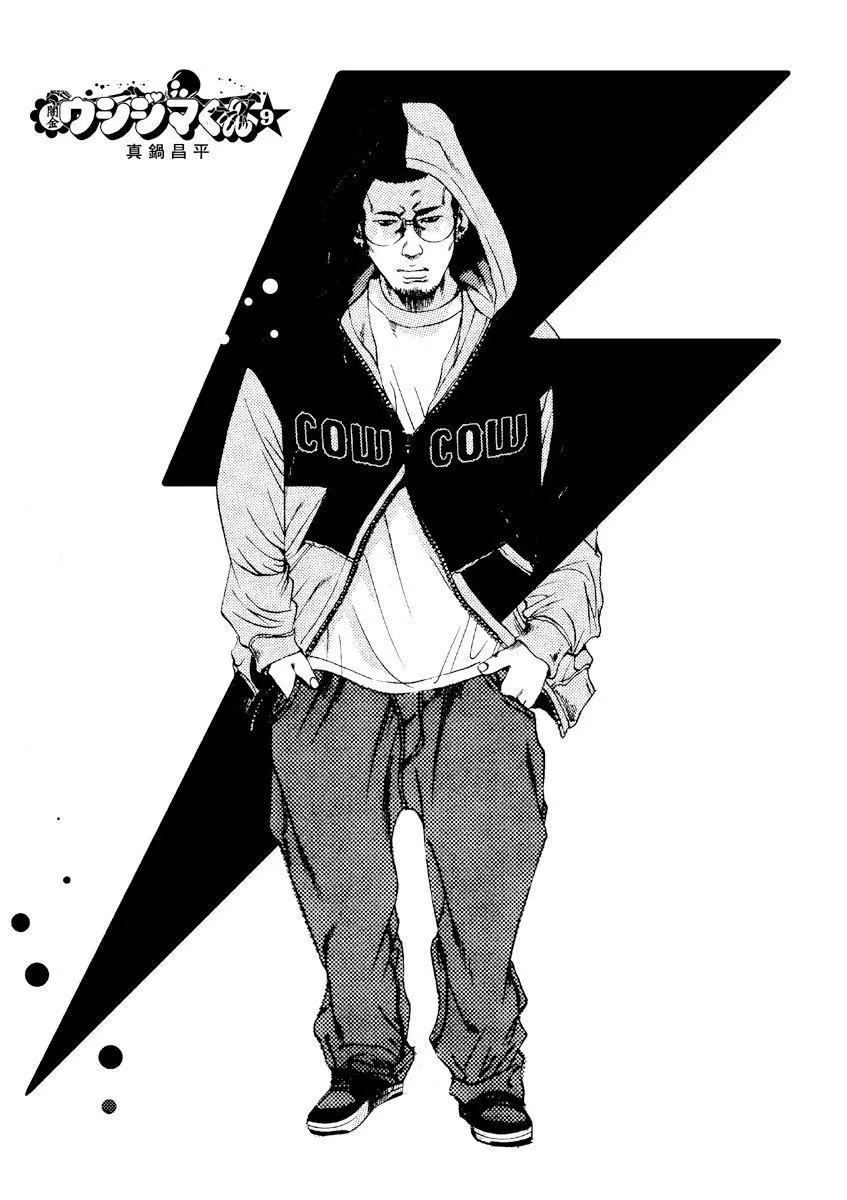 Yamikin Ushijima-kun Chapter 81 page 3