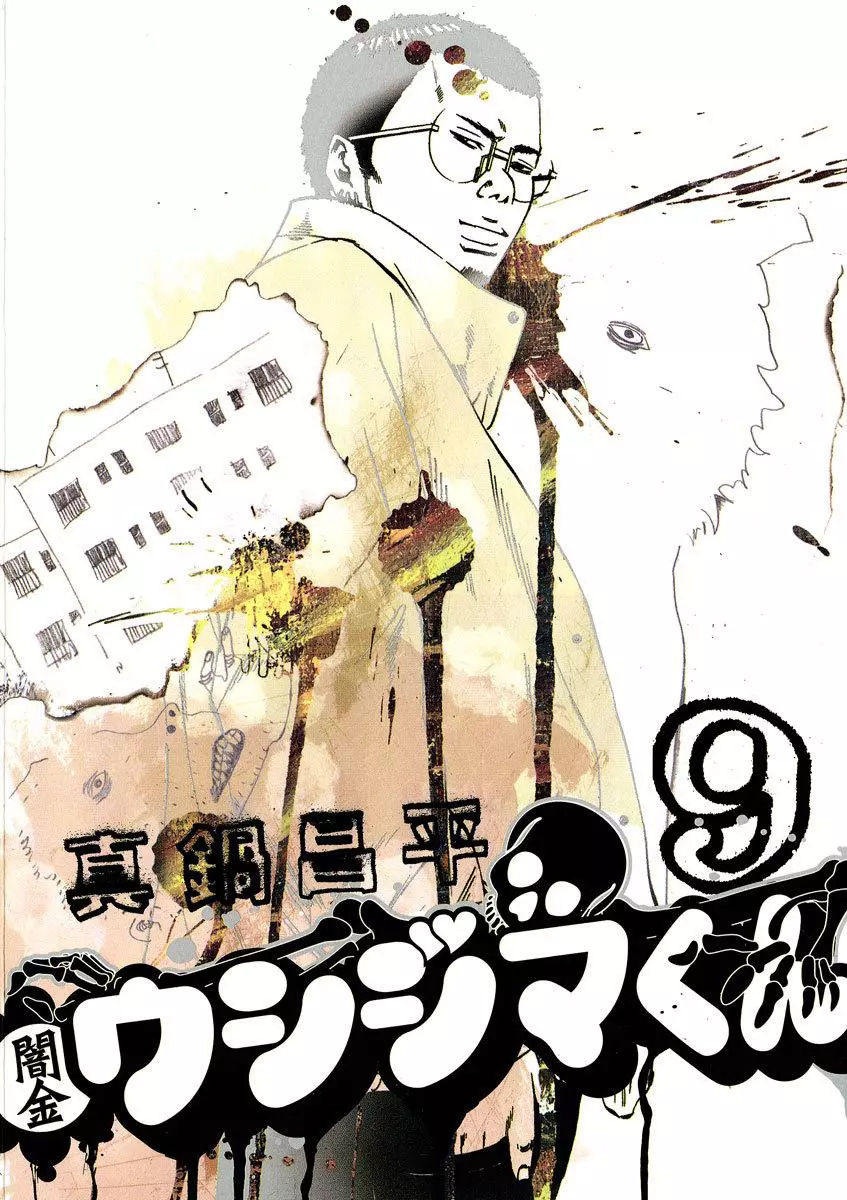 Yamikin Ushijima-kun Chapter 81 page 1