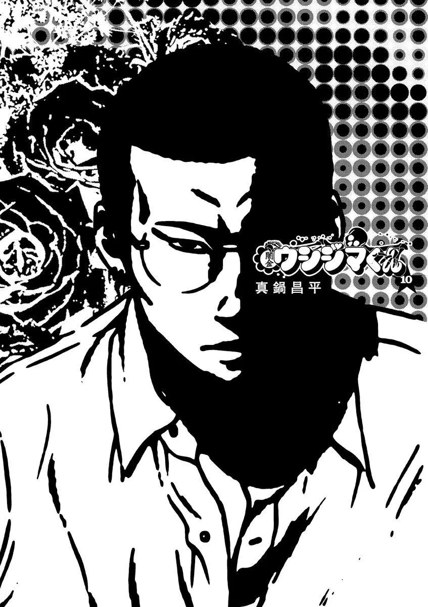 Yamikin Ushijima-kun Chapter 92 page 2