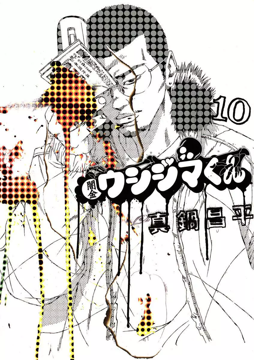 Yamikin Ushijima-kun Chapter 92 page 1