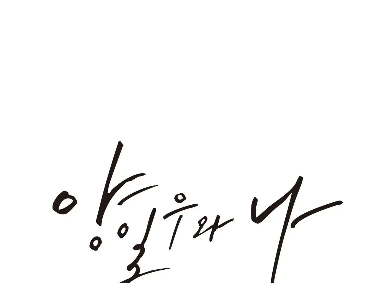 Yang Il-woo and I Chapter 13 page 49