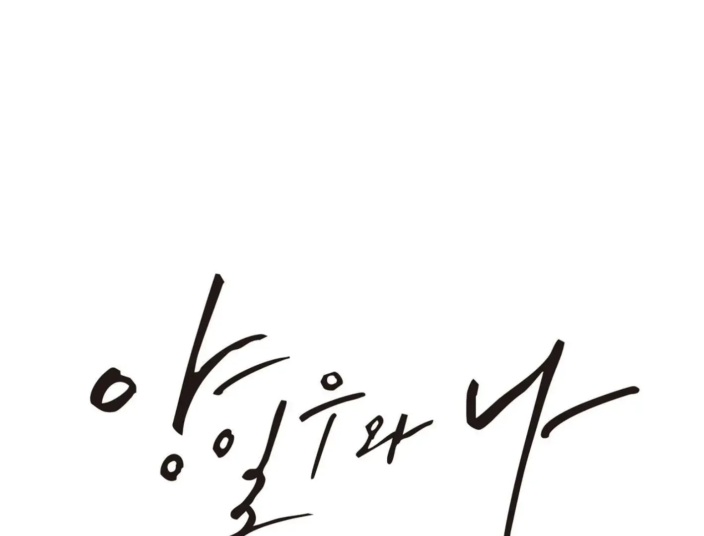 Yang Il-woo and I Chapter 14 page 77