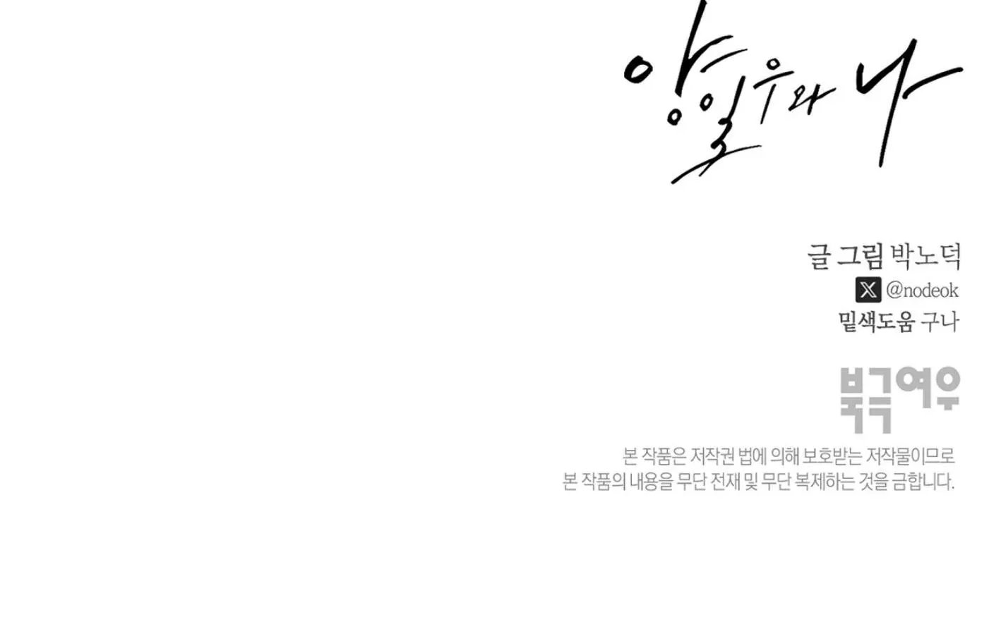 Yang Il-woo and I Chapter 16 page 219
