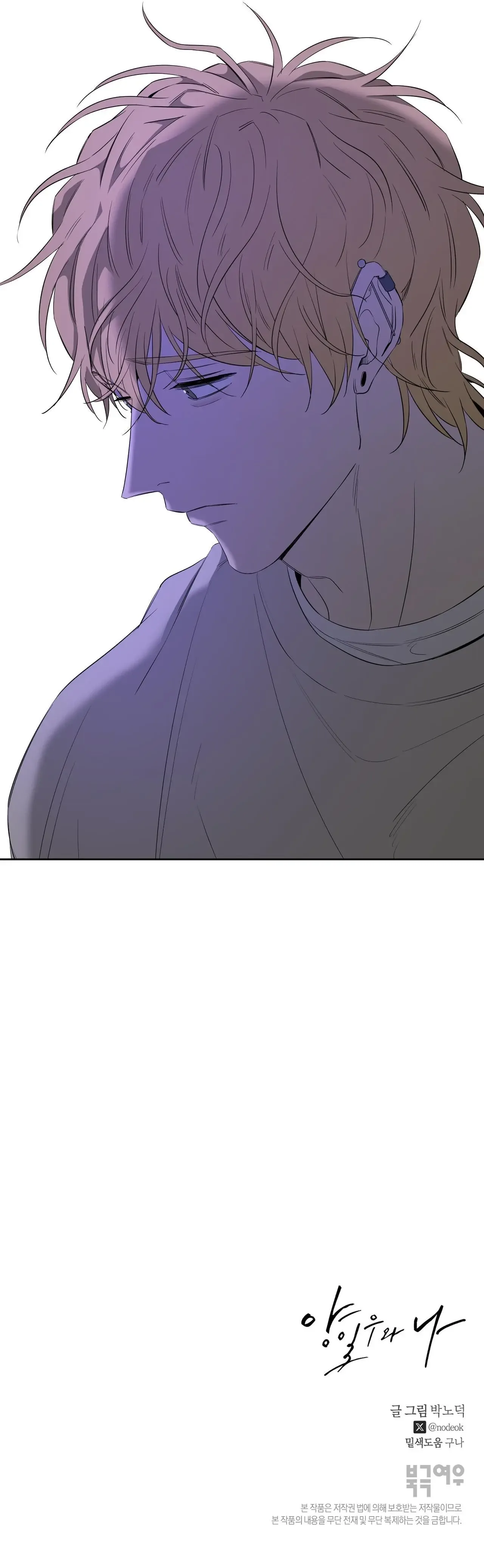 Yang Il-woo and I Chapter 17 page 12