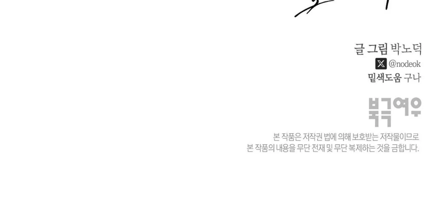 Yang Il-woo and I Chapter 18 page 248