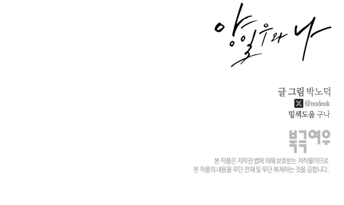 Yang Il-woo and I Chapter 2 page 228