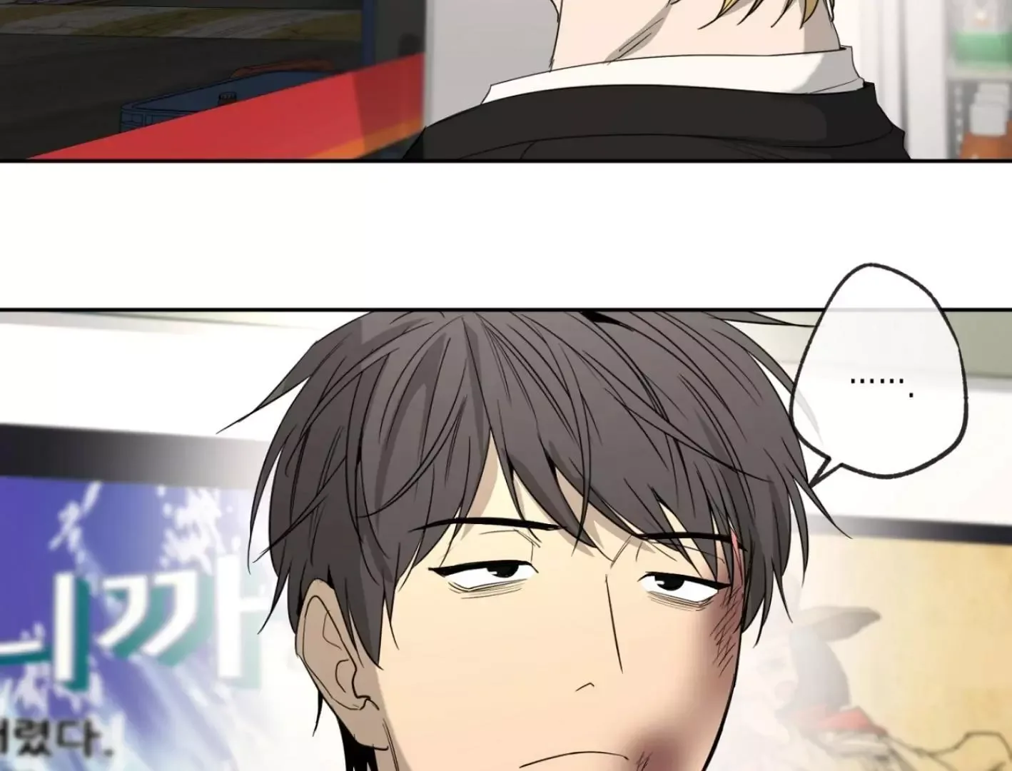 Yang Il-woo and I Chapter 3 page 111