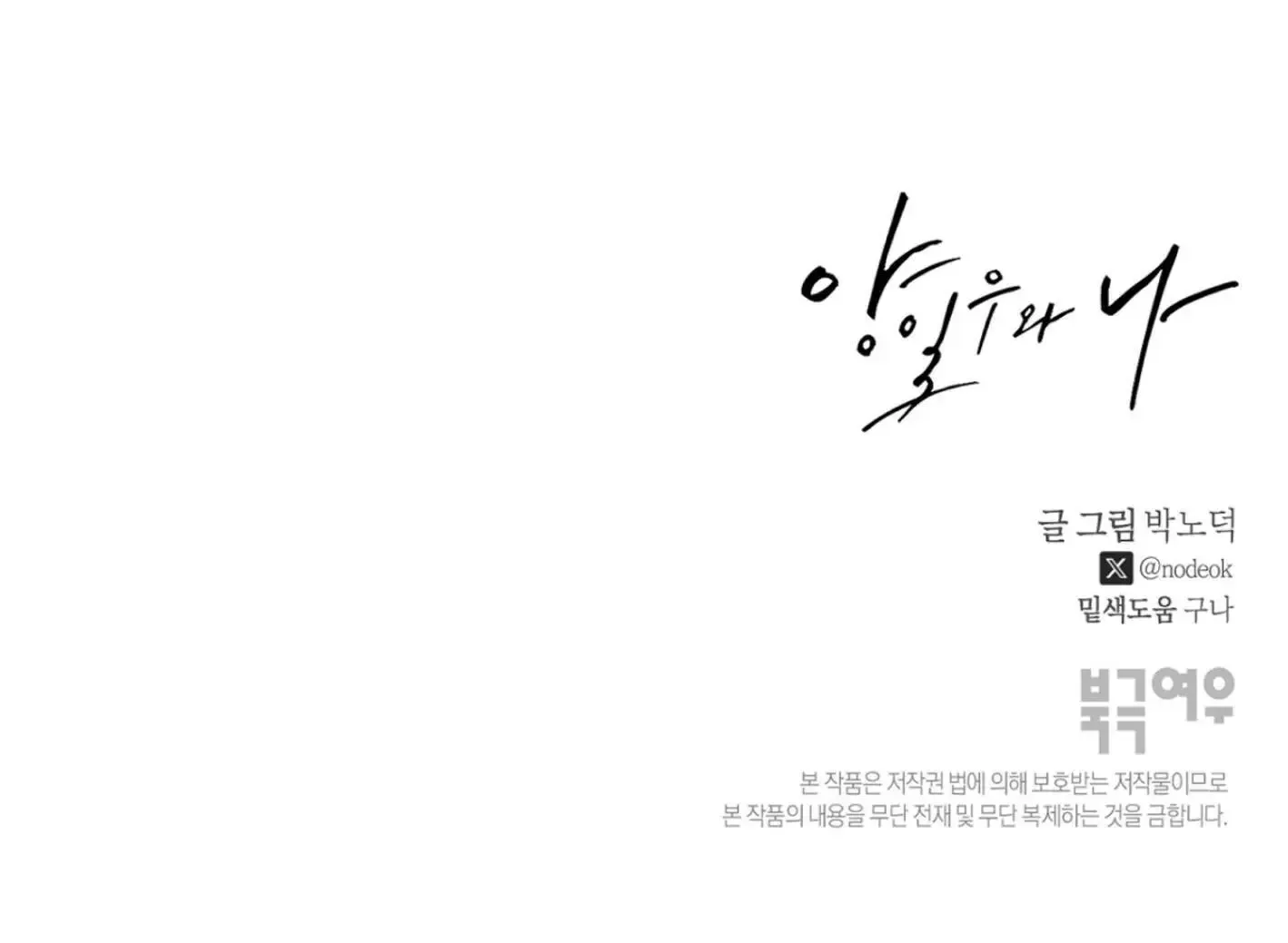 Yang Il-woo and I Chapter 3 page 224