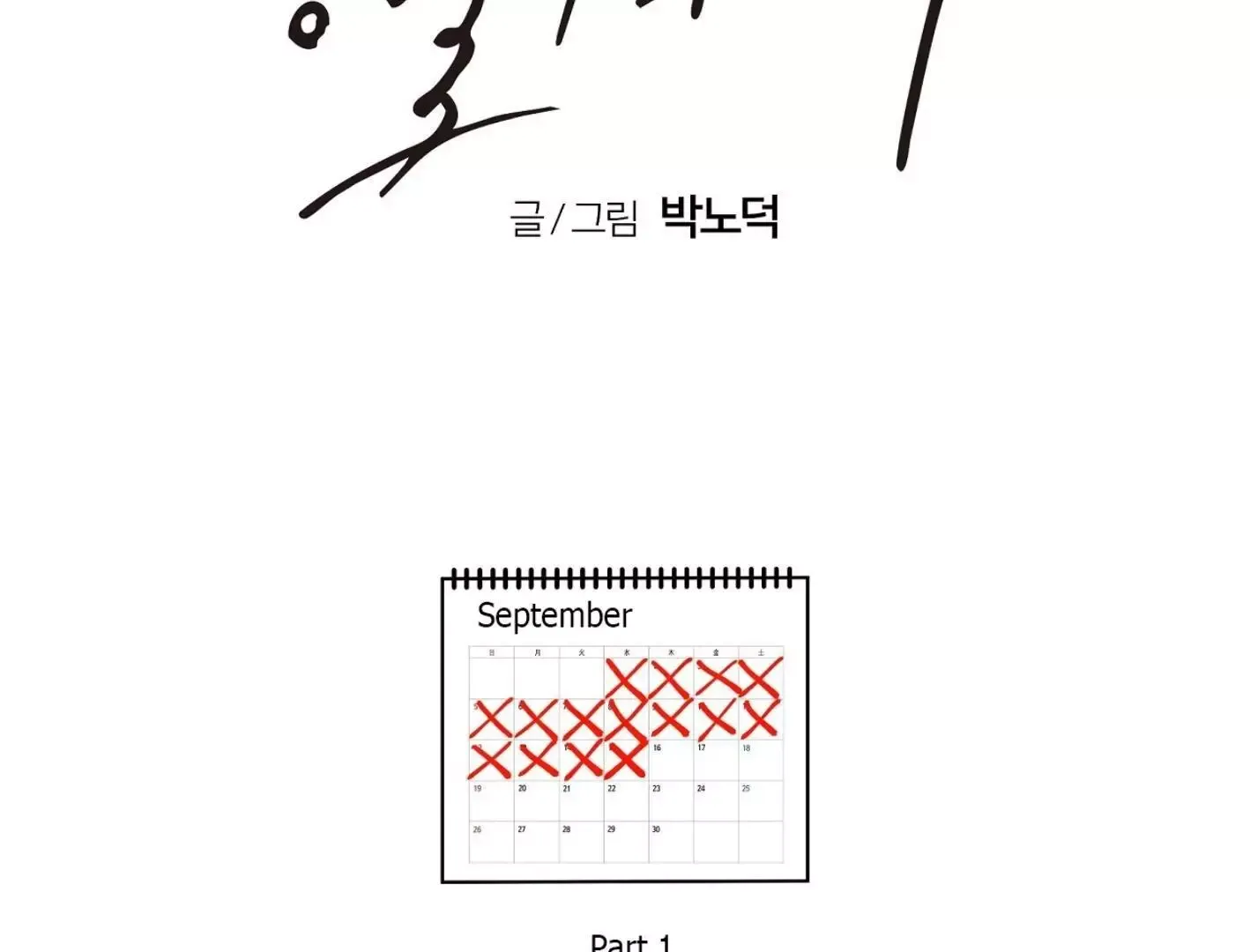 Yang Il-woo and I Chapter 5 page 104