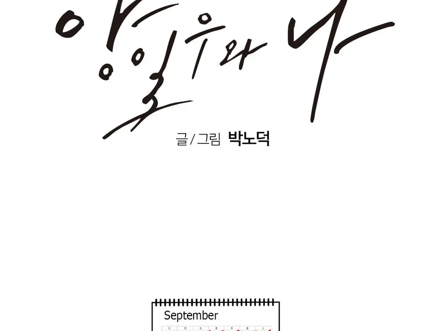 Yang Il-woo and I Chapter 7 page 4