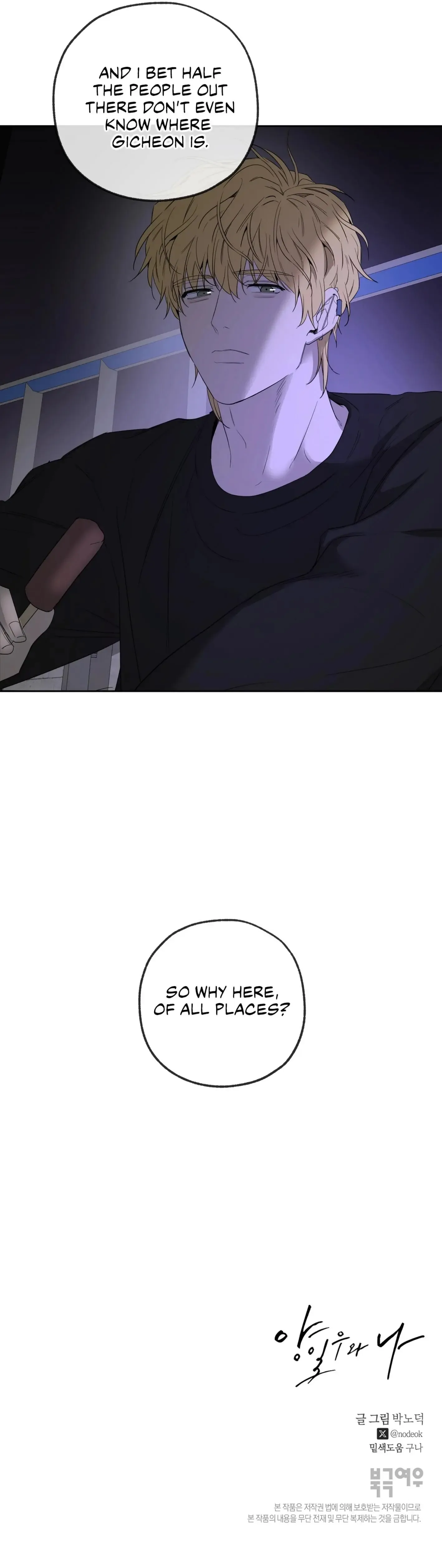 Yang Il-woo and I Chapter 9 page 252