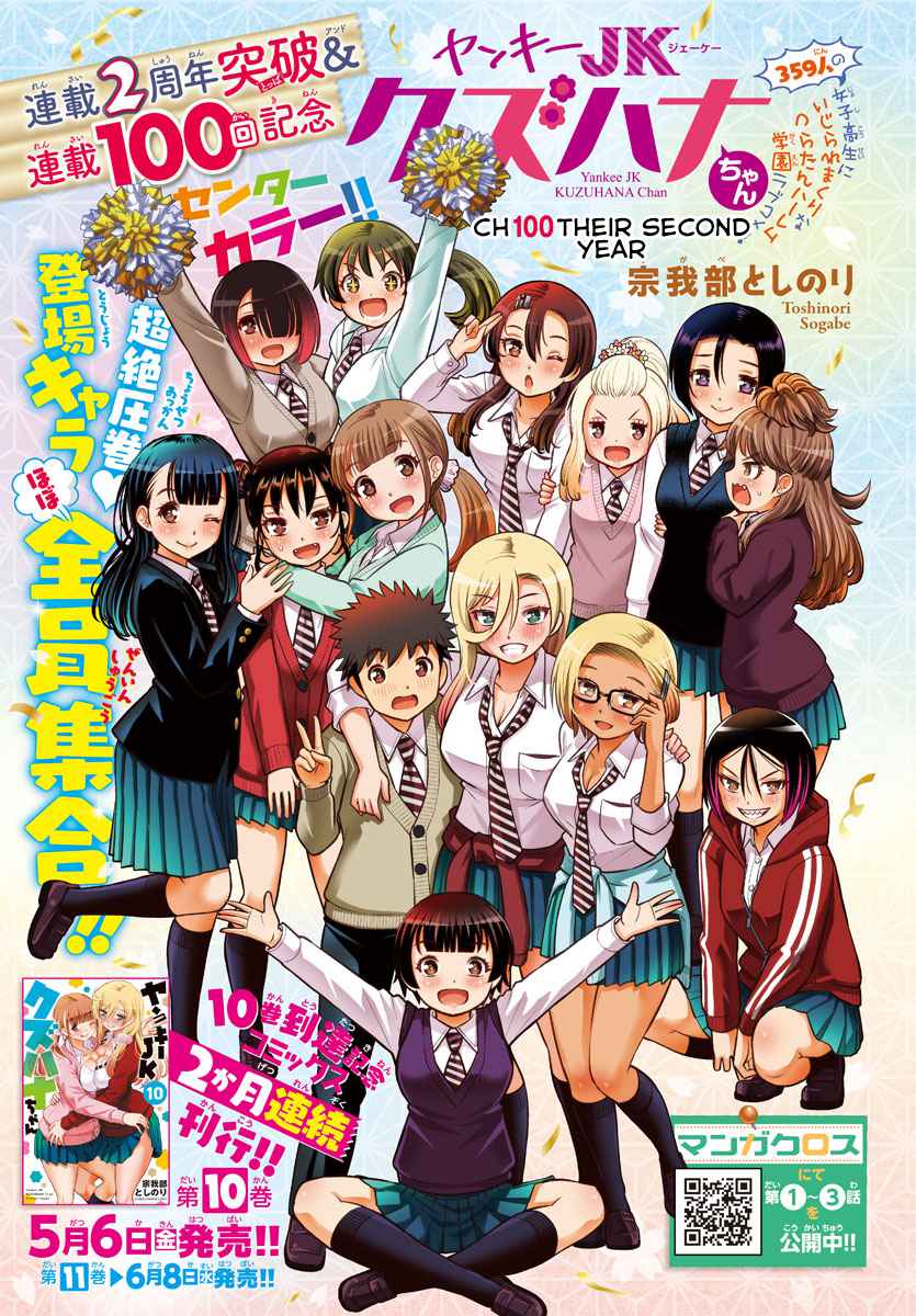 Yankee Jk Kuzuhana-Chan Chapter 100 page 1