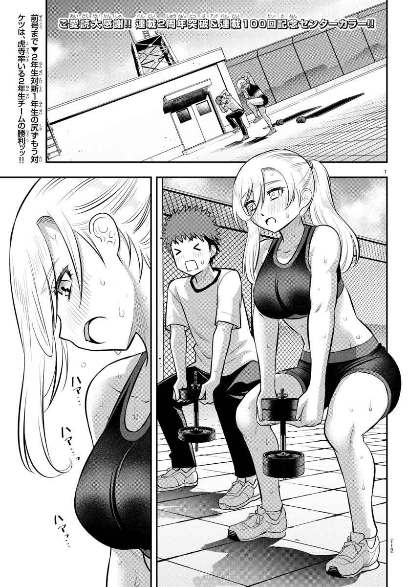 Yankee Jk Kuzuhana-Chan Chapter 100 page 2