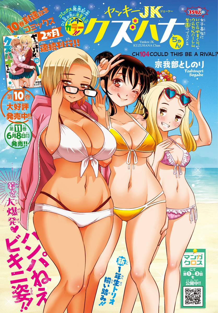 Yankee Jk Kuzuhana-Chan Chapter 104 page 1