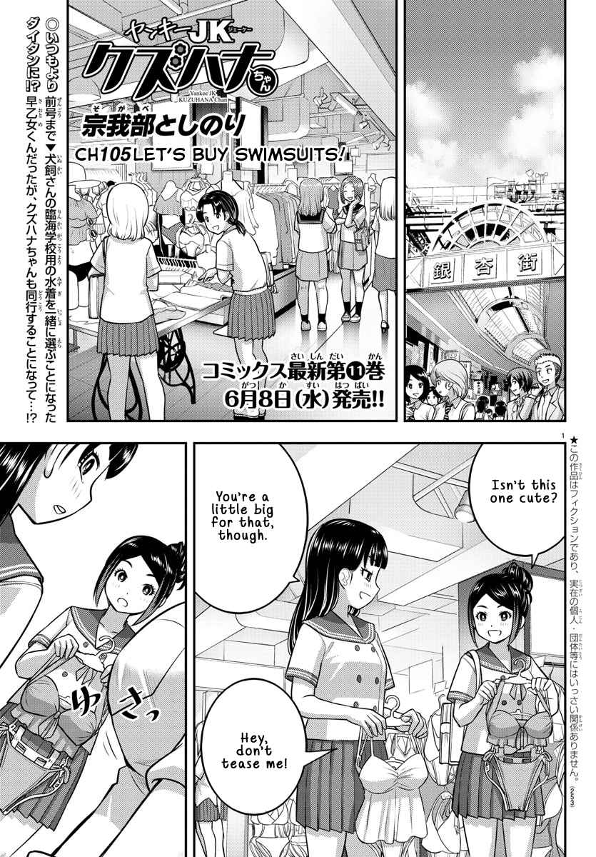 Yankee Jk Kuzuhana-Chan Chapter 105 page 1
