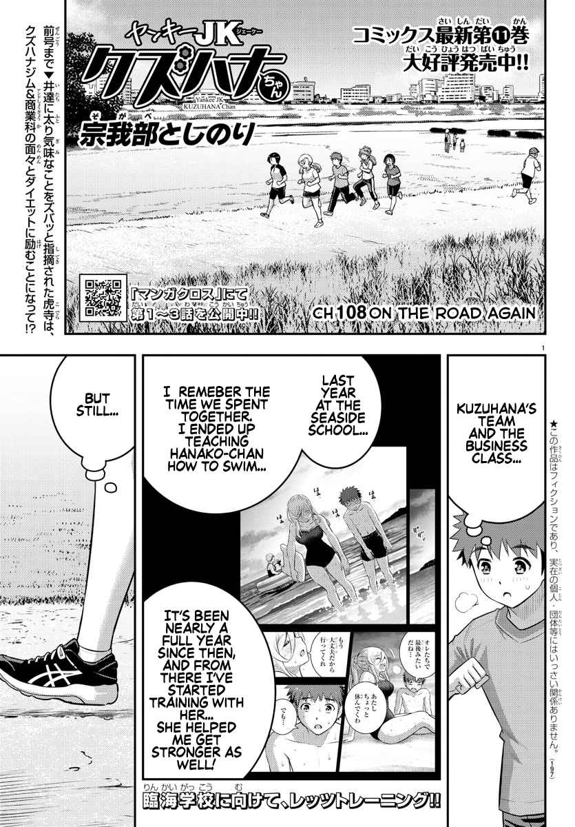 Yankee Jk Kuzuhana-Chan Chapter 108 page 1