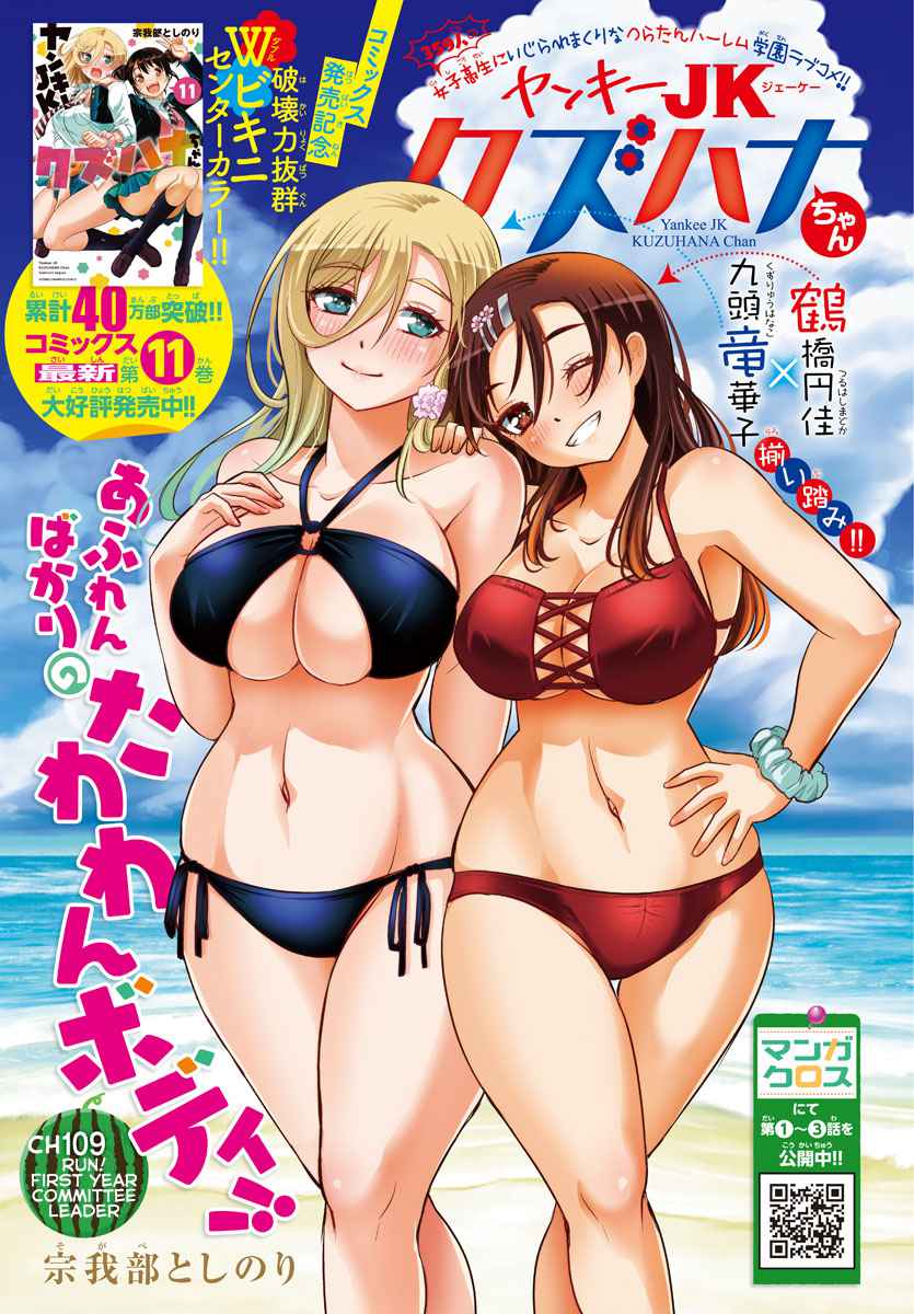 Yankee Jk Kuzuhana-Chan Chapter 109 page 1