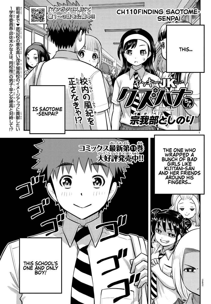 Yankee Jk Kuzuhana-Chan Chapter 110 page 1