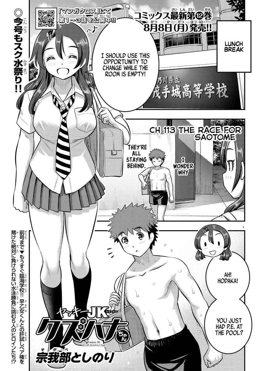 Yankee Jk Kuzuhana-Chan Chapter 113 page 1