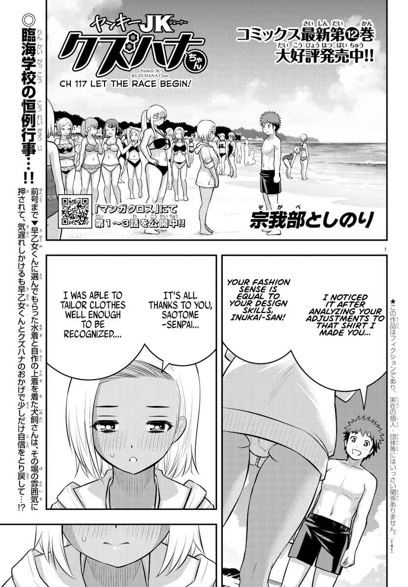 Yankee Jk Kuzuhana-Chan Chapter 117 page 1