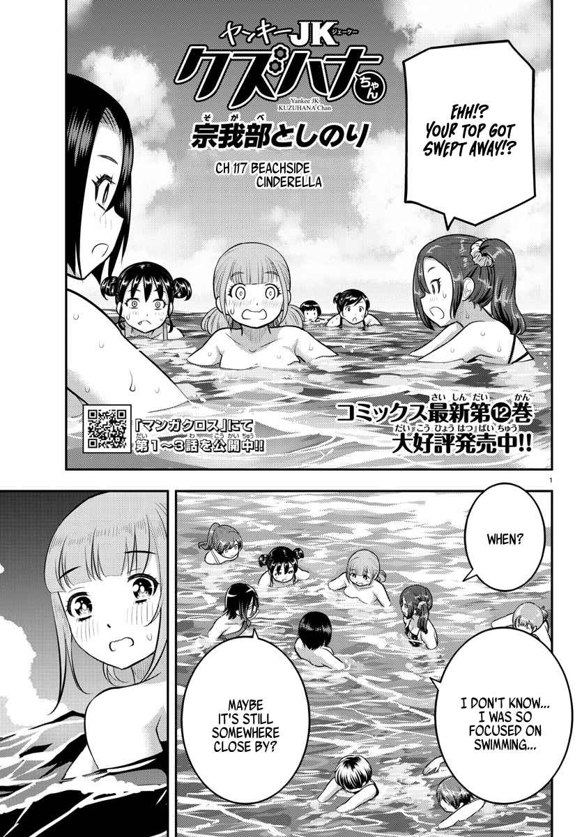 Yankee Jk Kuzuhana-Chan Chapter 118 page 1