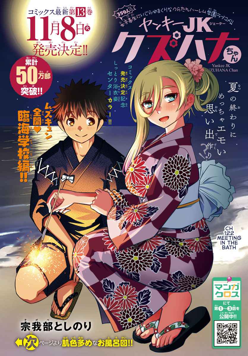 Yankee Jk Kuzuhana-Chan Chapter 122 page 1