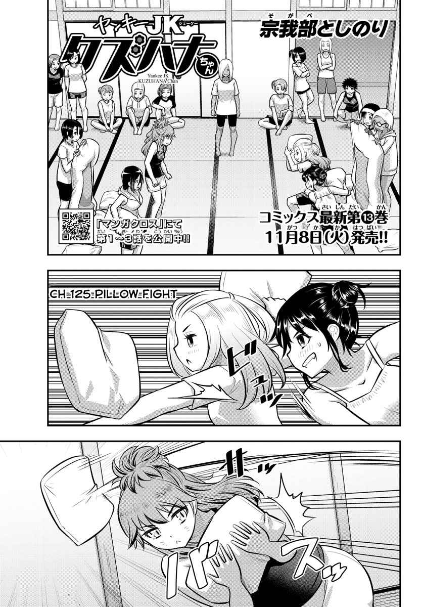 Yankee Jk Kuzuhana-Chan Chapter 125 page 1