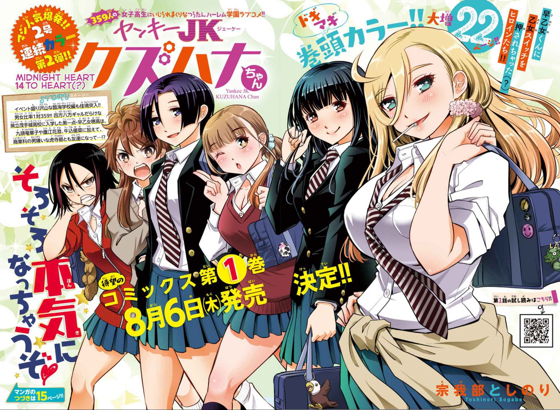Yankee Jk Kuzuhana-Chan Chapter 14 page 2
