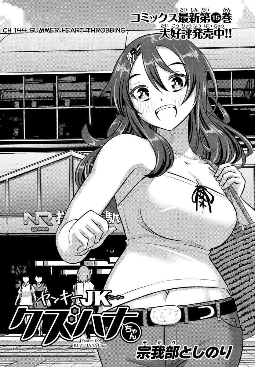 Yankee Jk Kuzuhana-Chan Chapter 144 page 1