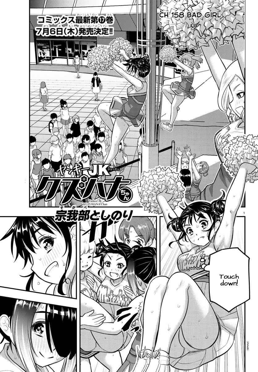 Yankee Jk Kuzuhana-Chan Chapter 158 page 1