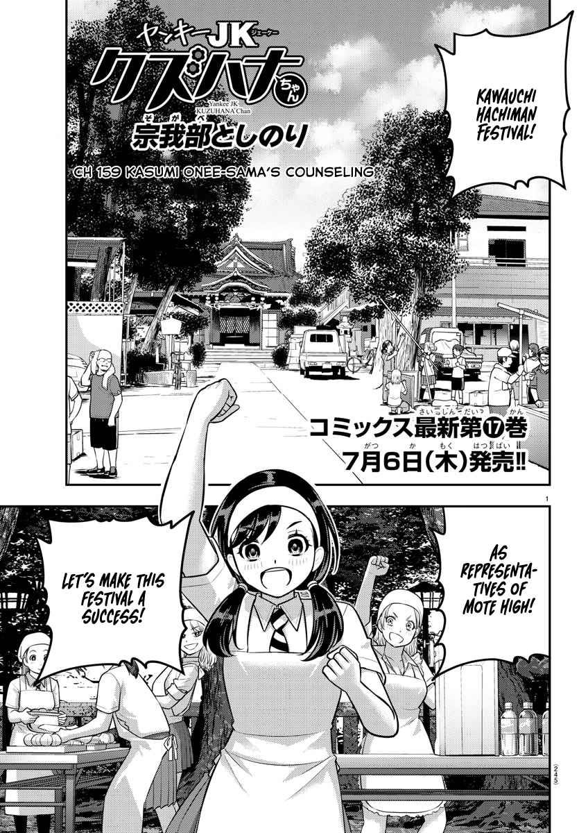Yankee Jk Kuzuhana-Chan Chapter 159 page 1