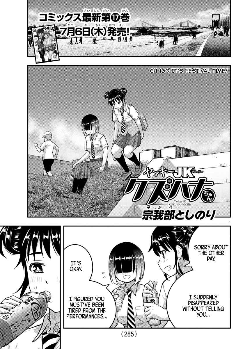 Yankee Jk Kuzuhana-Chan Chapter 160 page 1