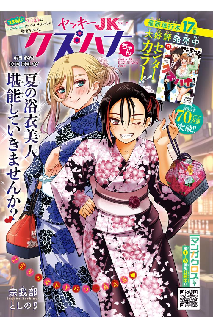 Yankee Jk Kuzuhana-Chan Chapter 162 page 1